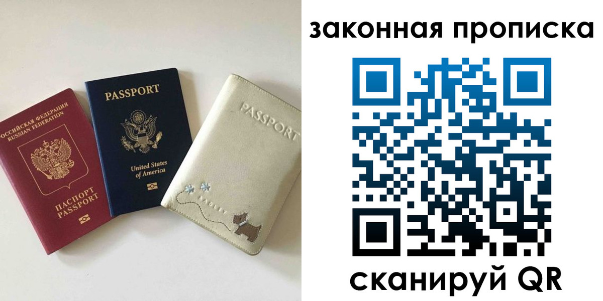 прописка гарантия в Иркутске