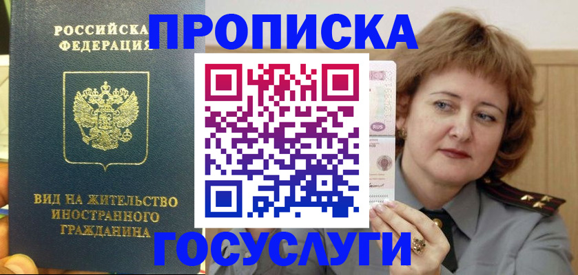 временная регистрация поиск в Иркутске