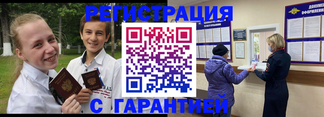 временная регистрация для всех в Иркутске